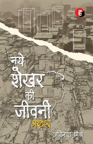 Naye Shekhar Ki Jeevani - Prasthan      -
