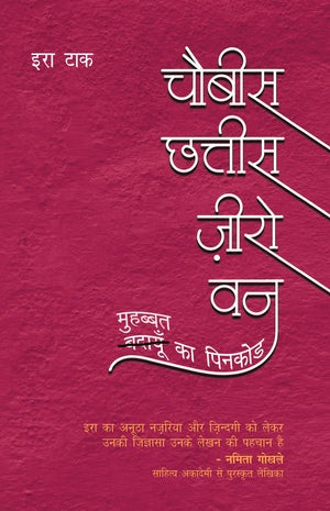 Chaubis Chhattis Zero One