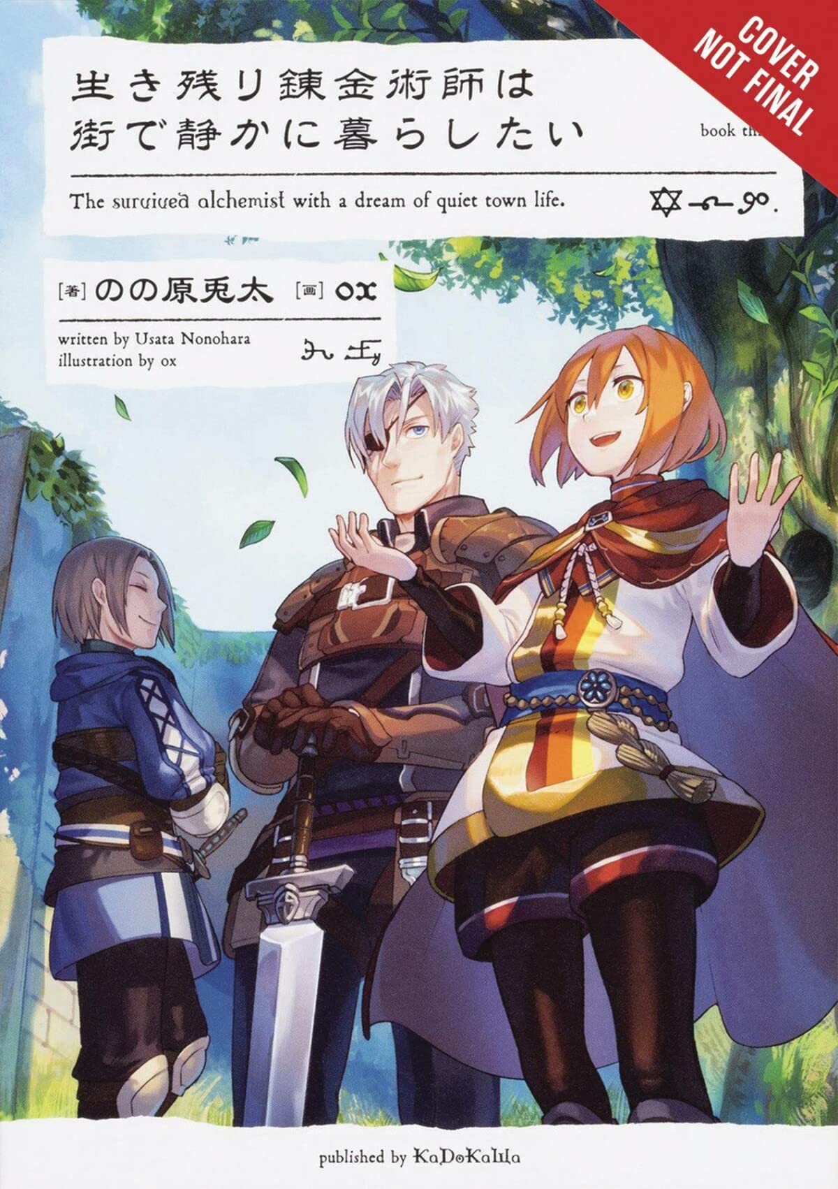 The Alchemist Who Survived Now Dreams Of A Quiet City Life, Vol. 3 (Light Novel) (The Alchemist Who Survived Now Dreams Of A Qui