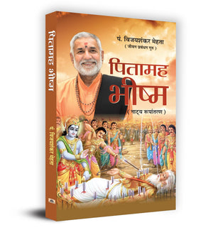 Pitamaha Bhishma