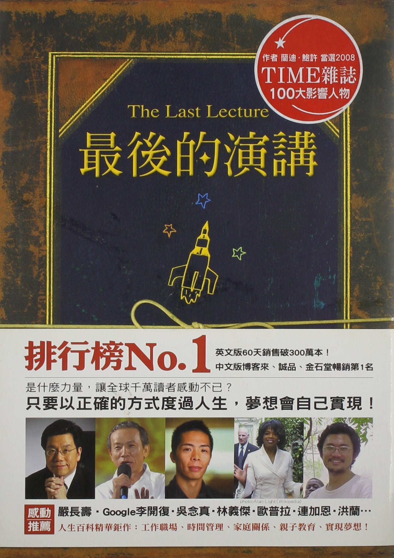 Last Lecture (Chinese Edition),Used