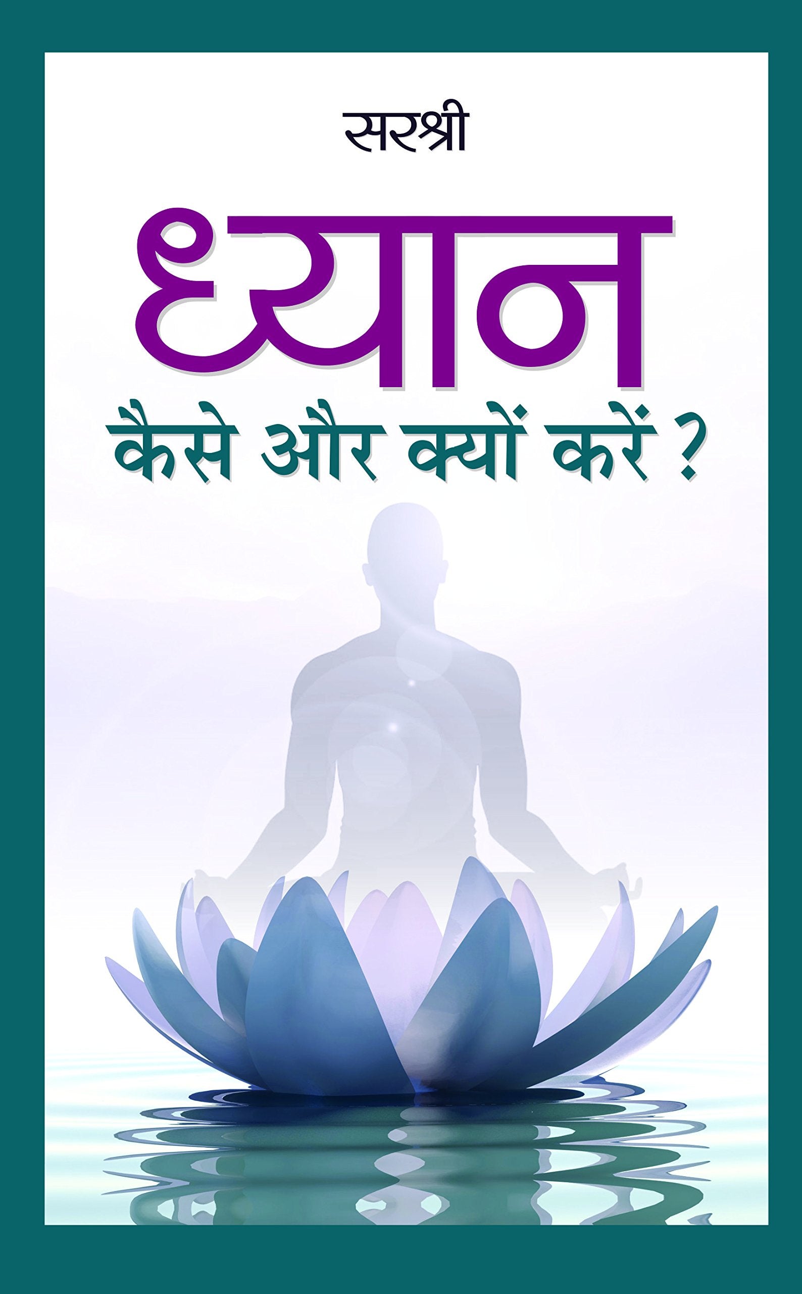 Dhyan : Kaise Aur Kyon Karen?