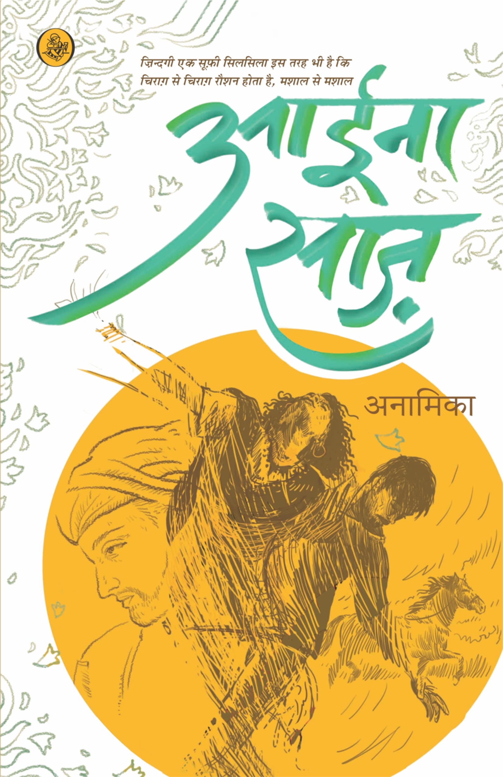 Aaina Saaz