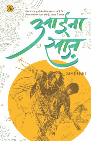 Aaina Saaz