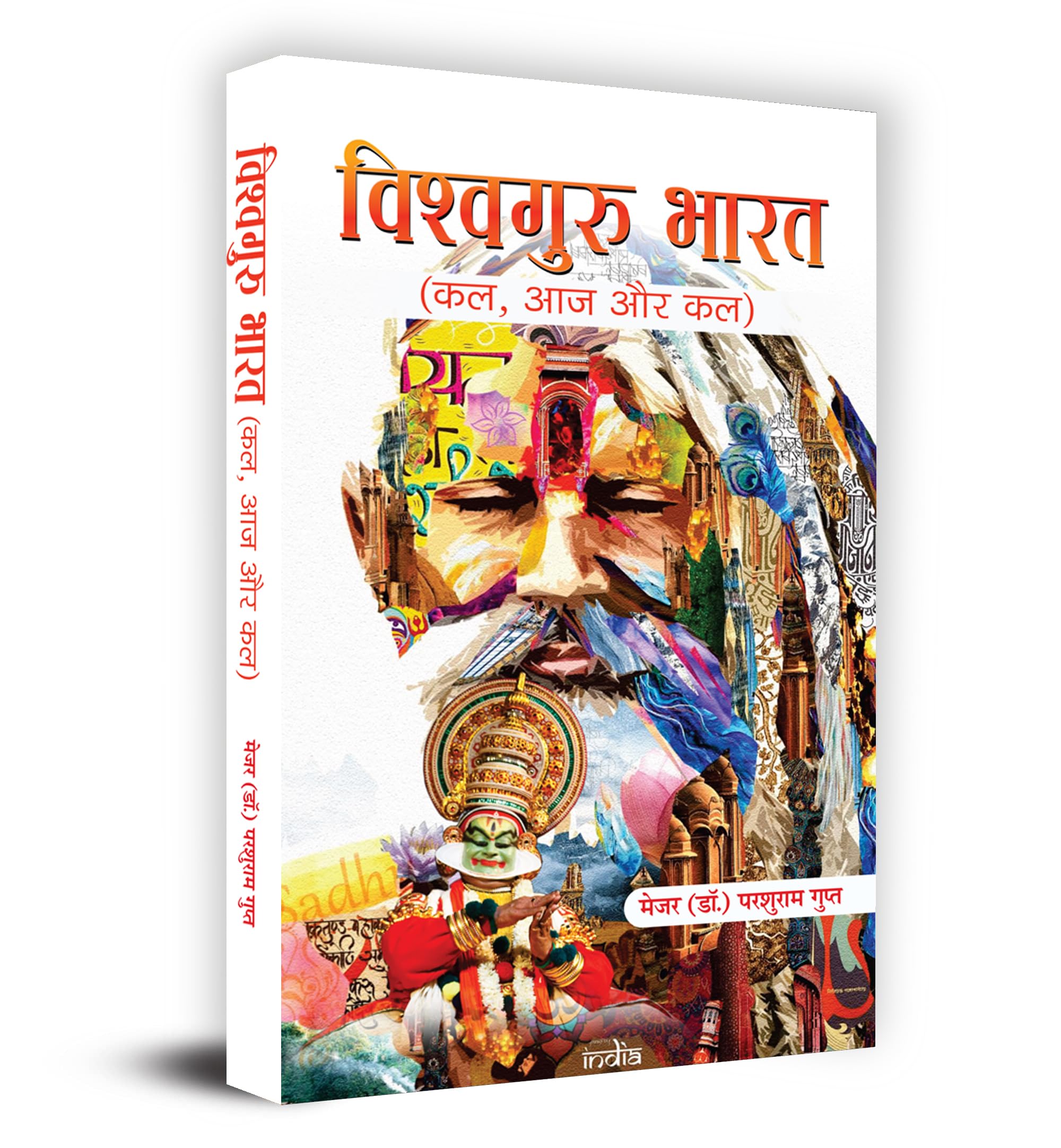 Vishwaguru Bharat: Kal, Aaj Aur Kal  : ,    Book In Hindi- Dr. Parshuram Gupt