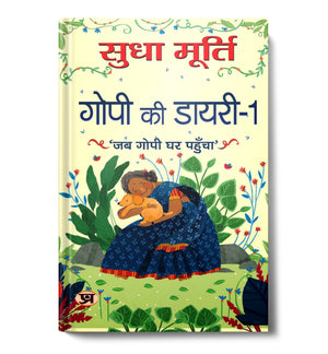 Gopi Ki Diary : Part 1    | Hindi Version Of Gopi Diaries Coming Home By Sudha Murty | Heartwarming Tale Of Gopi And His Loving Family | Love Devotion And Understanding Through The Eyes Of A Dog