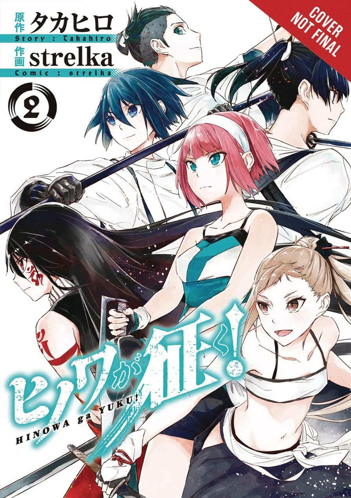 Hinowa Ga Crush!, Vol. 2 (Hinowa Ga Crush!, 2)