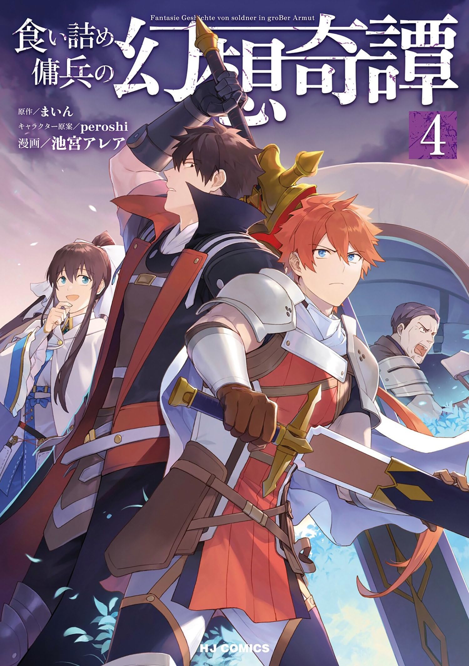 The Strange Adventure Of A Broke Mercenary (Manga) Vol. 4,Used