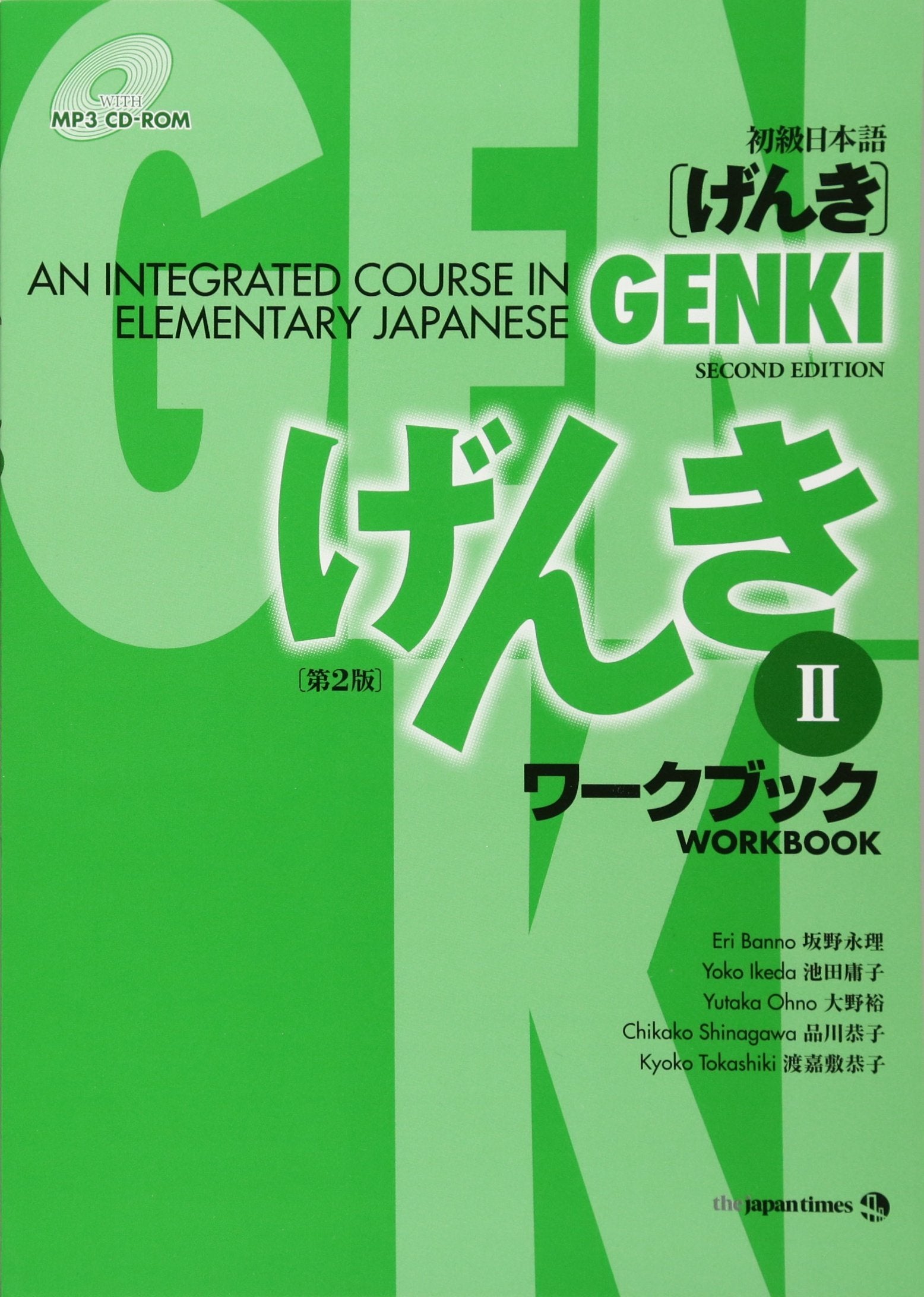 ジャパンタイムズ出版 Genki Workbook 2, 2nd Edition with CD-ROM - English & Japanese Edition