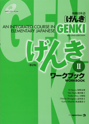 ジャパンタイムズ出版 Genki Workbook 2, 2nd Edition with CD-ROM - English & Japanese Edition