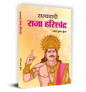 Satyavadi Raja Harishchandra