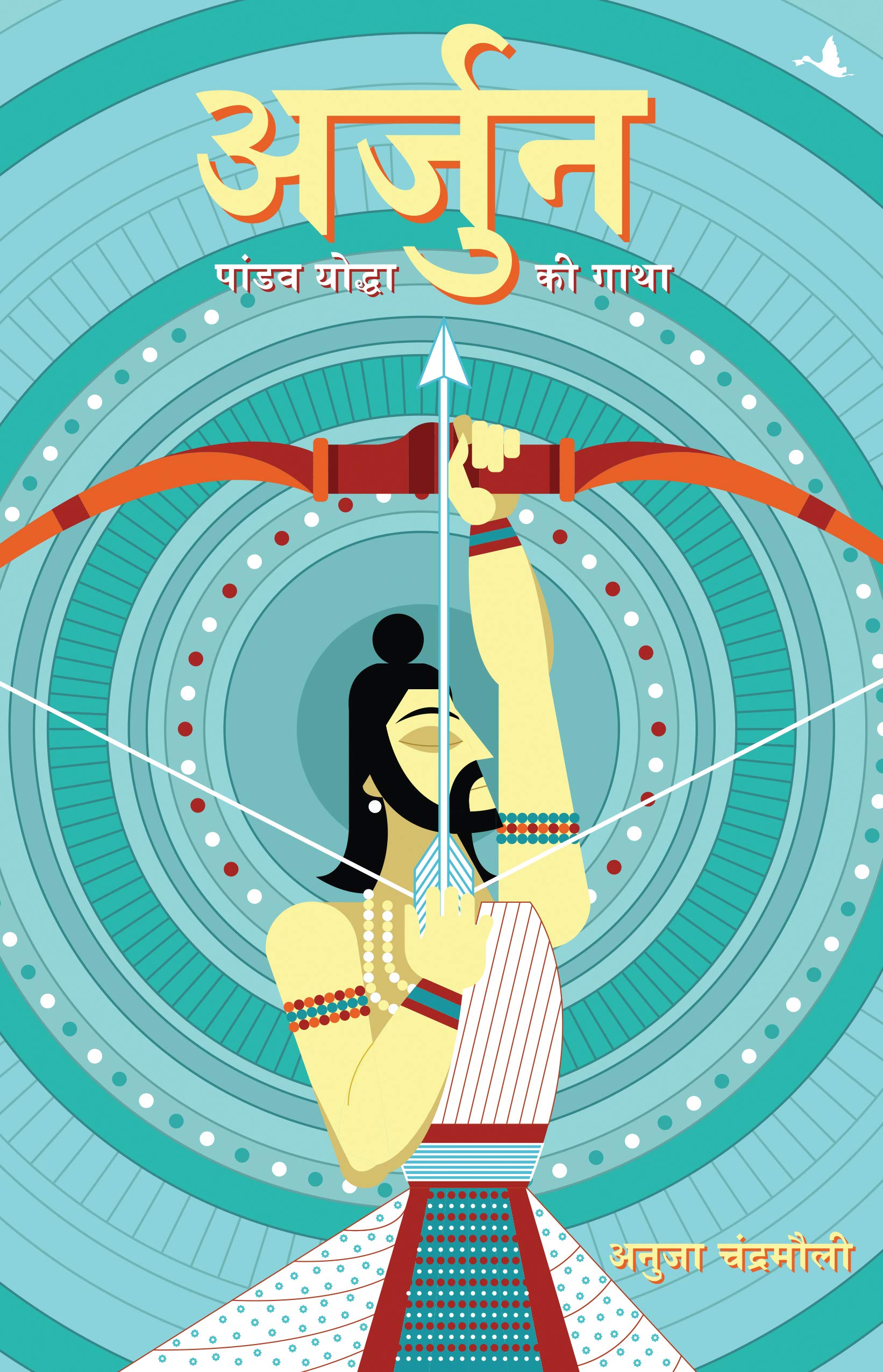 Arjun: Pandav Yodha Ki Gatha (Hindi)