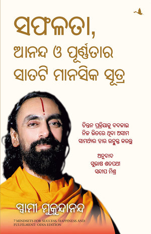 7 Mindsets For Success, Happiness And Fulfilment (Oriya)