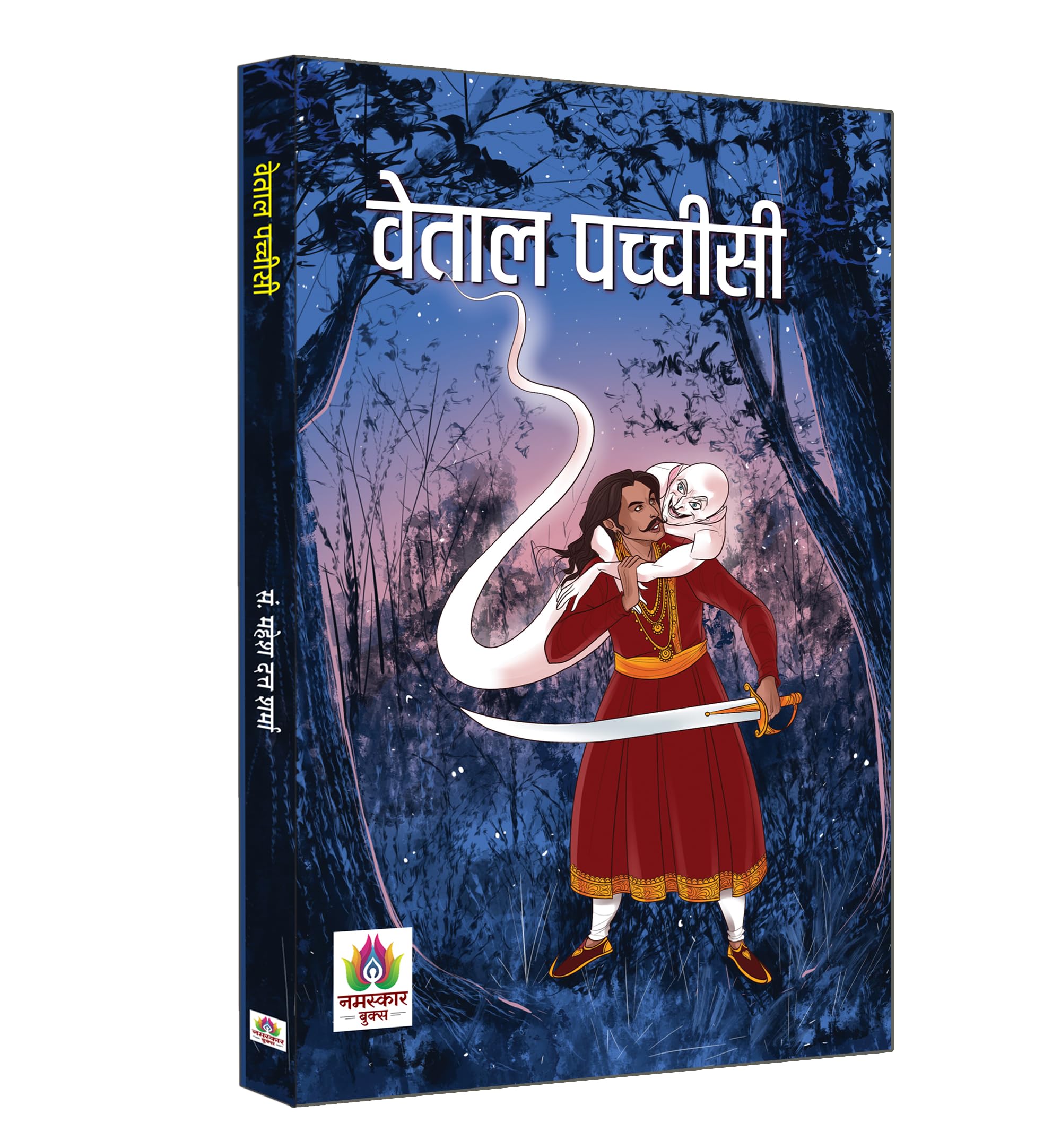 Vetal Pachchisi   | Adventures Stories From Vikram Betal Indian Mythology | Book In Hindi