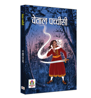 Vetal Pachchisi   | Adventures Stories From Vikram Betal Indian Mythology | Book In Hindi