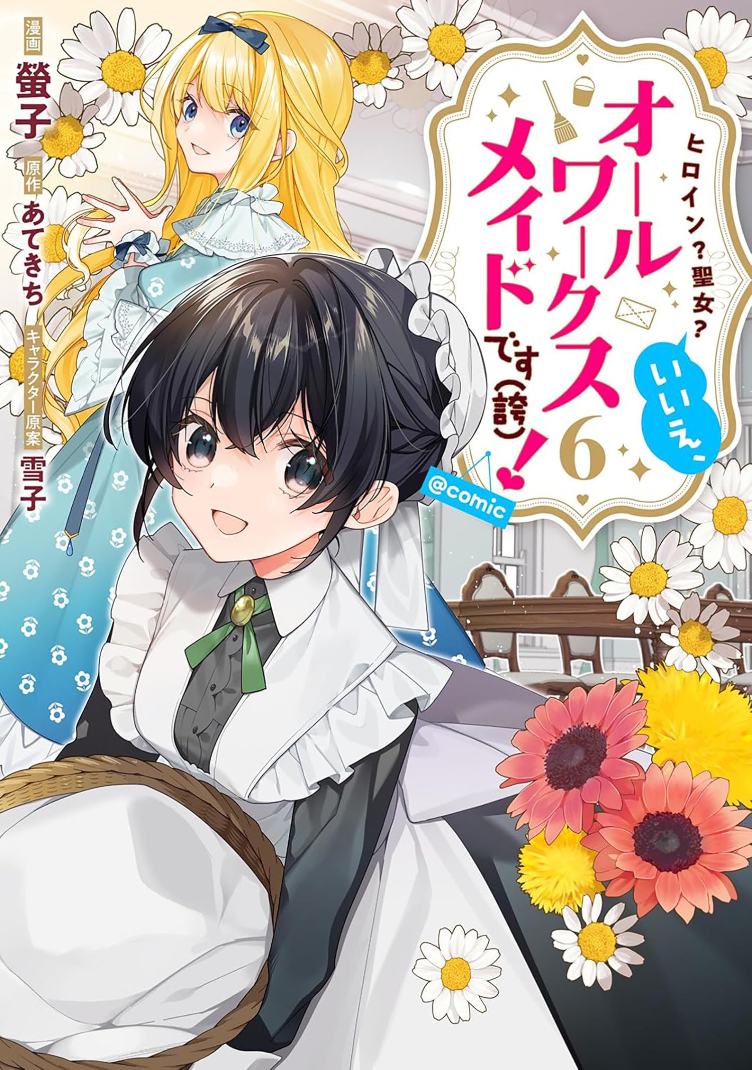 Heroine? Saint? No, IM An AllWorks Maid (And Proud Of It)! (Manga) Vol. 6