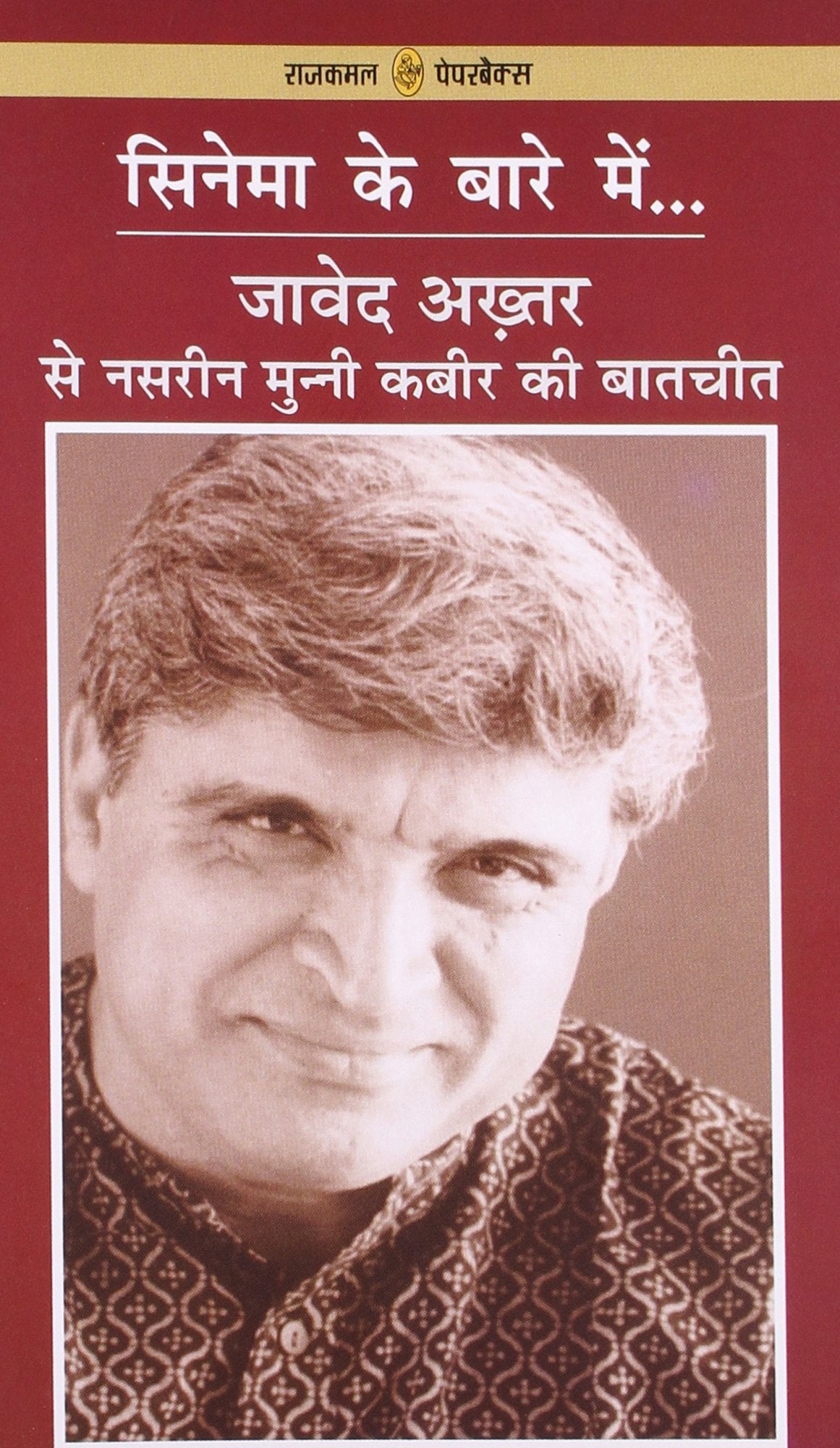 Cinema Ke Baare Mein