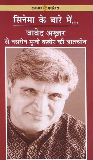 Cinema Ke Baare Mein
