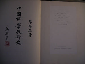 Science and Civilisation in China, Vol. 4: Physics and Physical Technology, Part 3: Civil Engineering and Nautics,Used