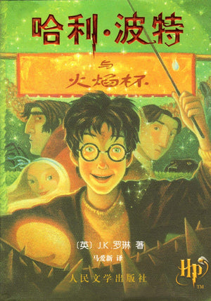 Harry Potter and the Goblet of Fire (Simplified Chinese Characters),Used