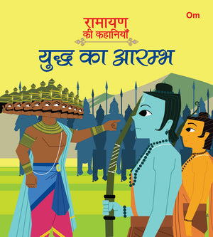 Ramayan Ki Kahaniyan : Yudh Ka Arambh