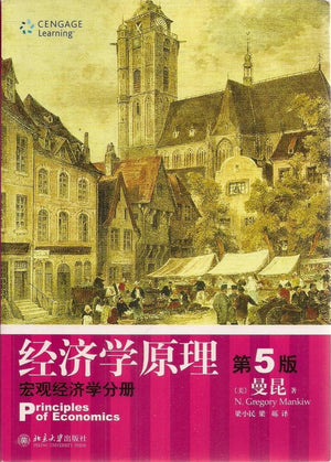 Principles of Economics (Fifth Edition): Macroeconomics (Chinese Edition),Used