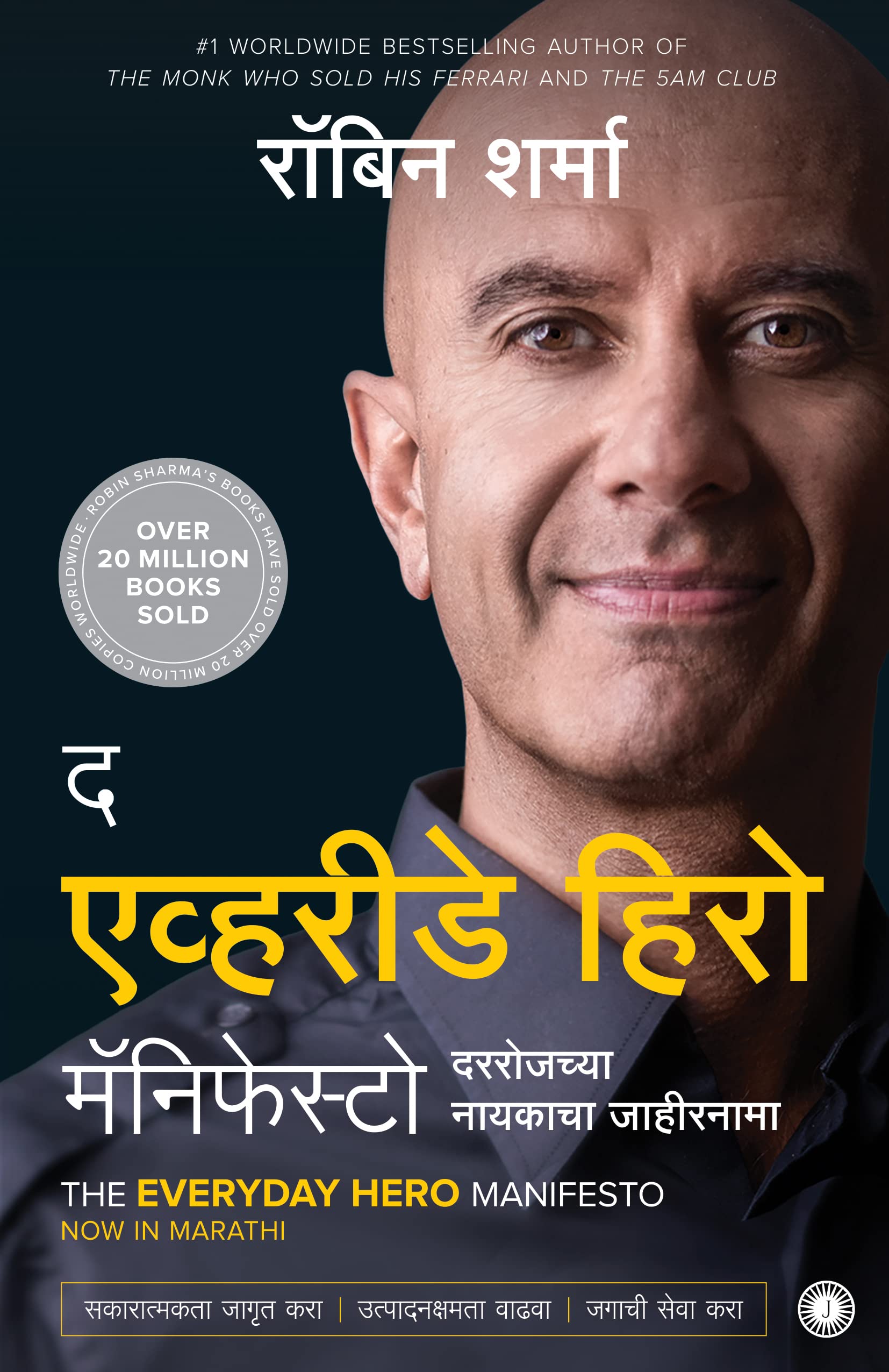 The Everyday Hero Manifesto (Marathi)