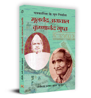 Moolchand Agarwal & Krishana Nand Gupt