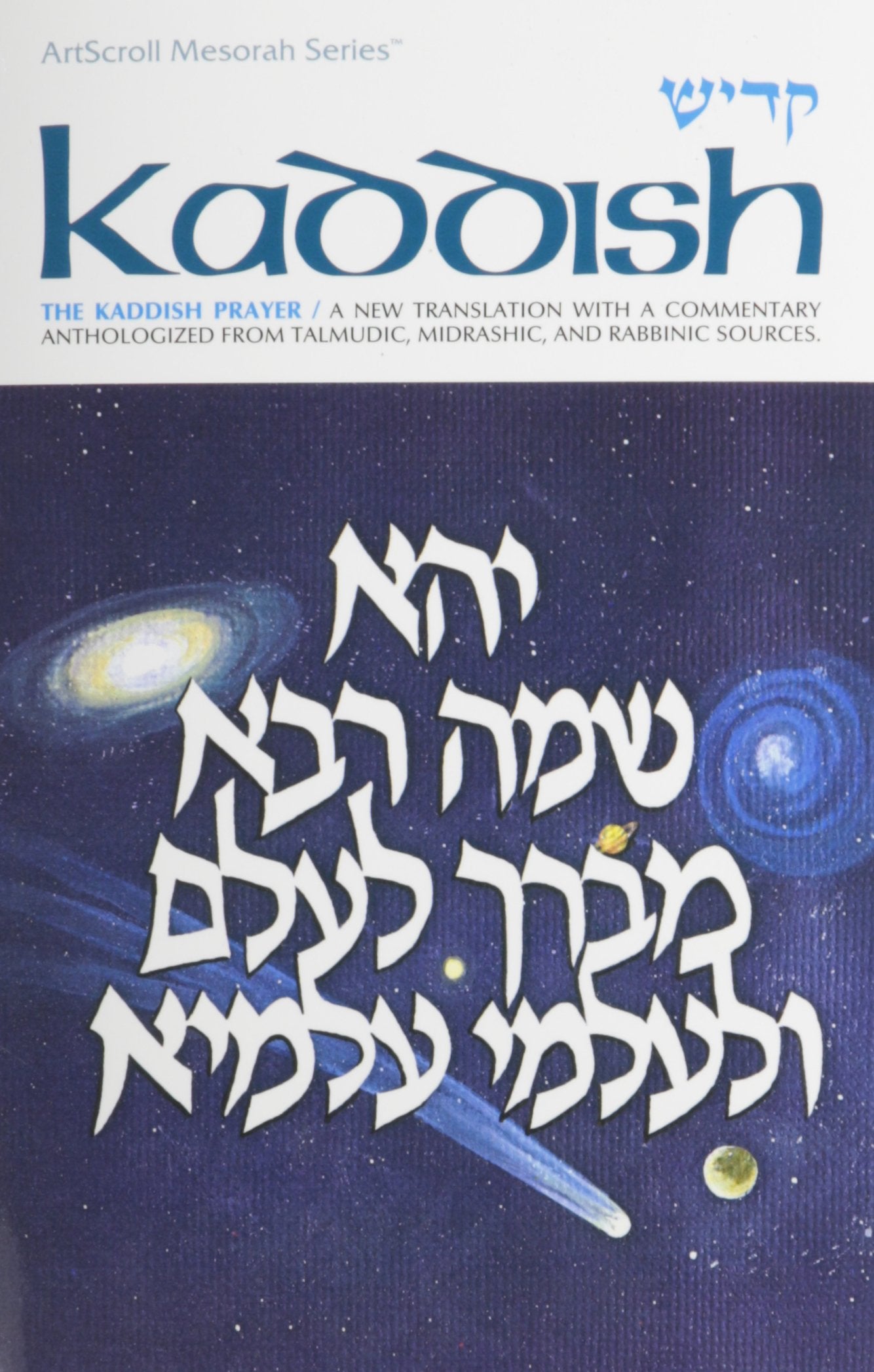 Kaddish (Artscroll) (The Art Scroll Mesorah Series),Used