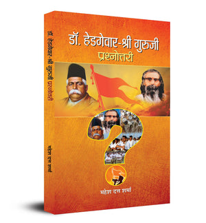 Dr. Hedgewar-Shri Guruji Prashnottari