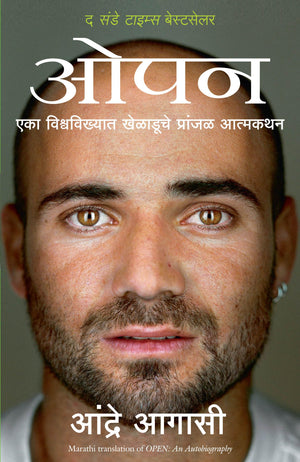 Open : An Autobiography (Marathi)