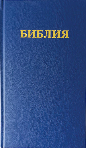 Russian Hsv Bbl Sp Hc Blu (Russian Edition),Used