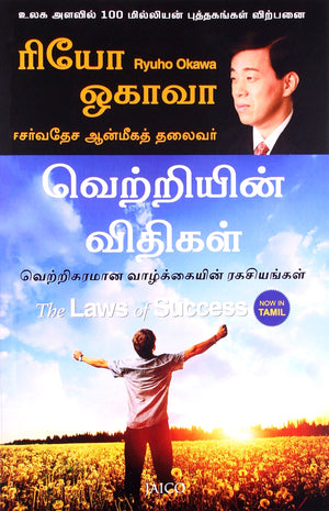 The Laws Of Success (Tamil)