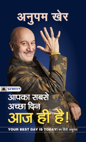 Aapka Sabse Achchha Din Aaj Hi Hai: A Guide To Finding Happiness And Success In Everyday Life By Anupam Kher (Hindi Edition)