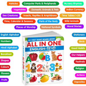 Lkg Class Picture Board Book : Board Books For Children, All In One Essential Board Book, Gift For Kids My First Giant Board Book (English-Hindi) With 31 Topics, Gift For Birthday