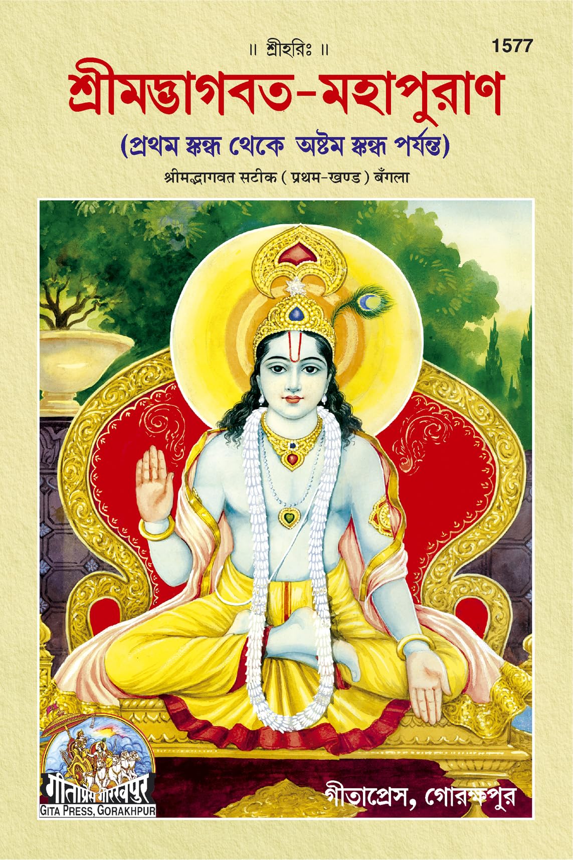 Bhagwat Puran Satik Part - I - ( 1577 )