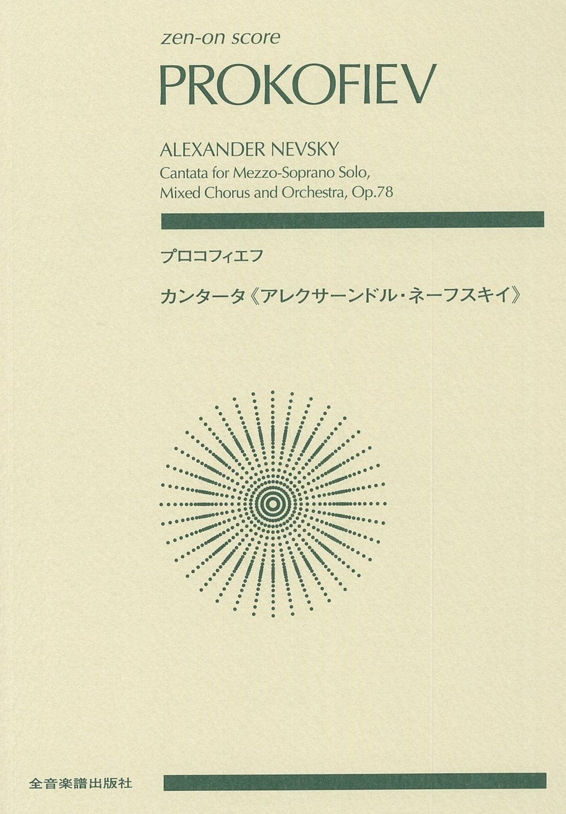 Alexander Nevsky, Op. 78: Score,Used