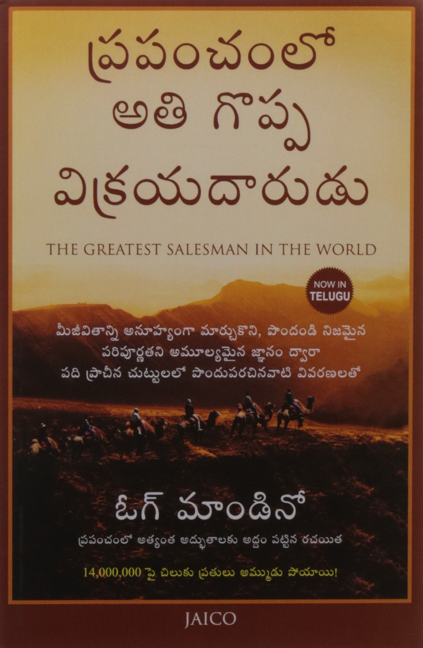 The Greatest Salesman In The World (Telugu)