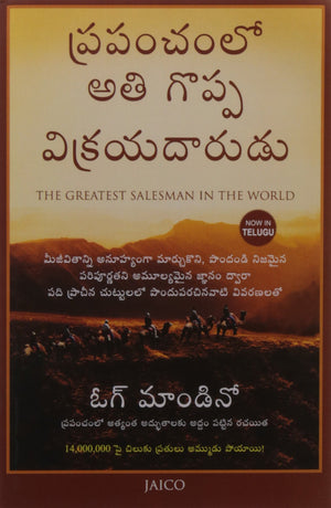 The Greatest Salesman In The World (Telugu)