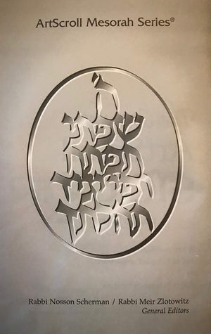The Complete Artscroll Siddur,Used