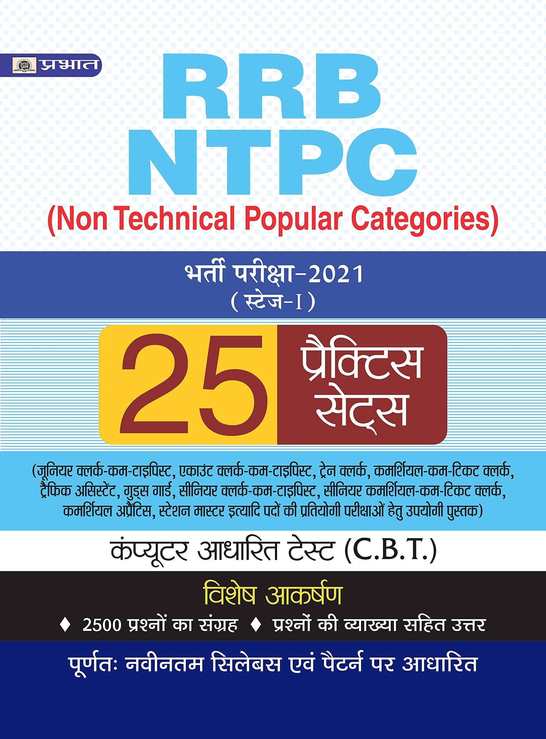 Rrb Ntpc Bharti Pariksha-2021 25 Practice Sets