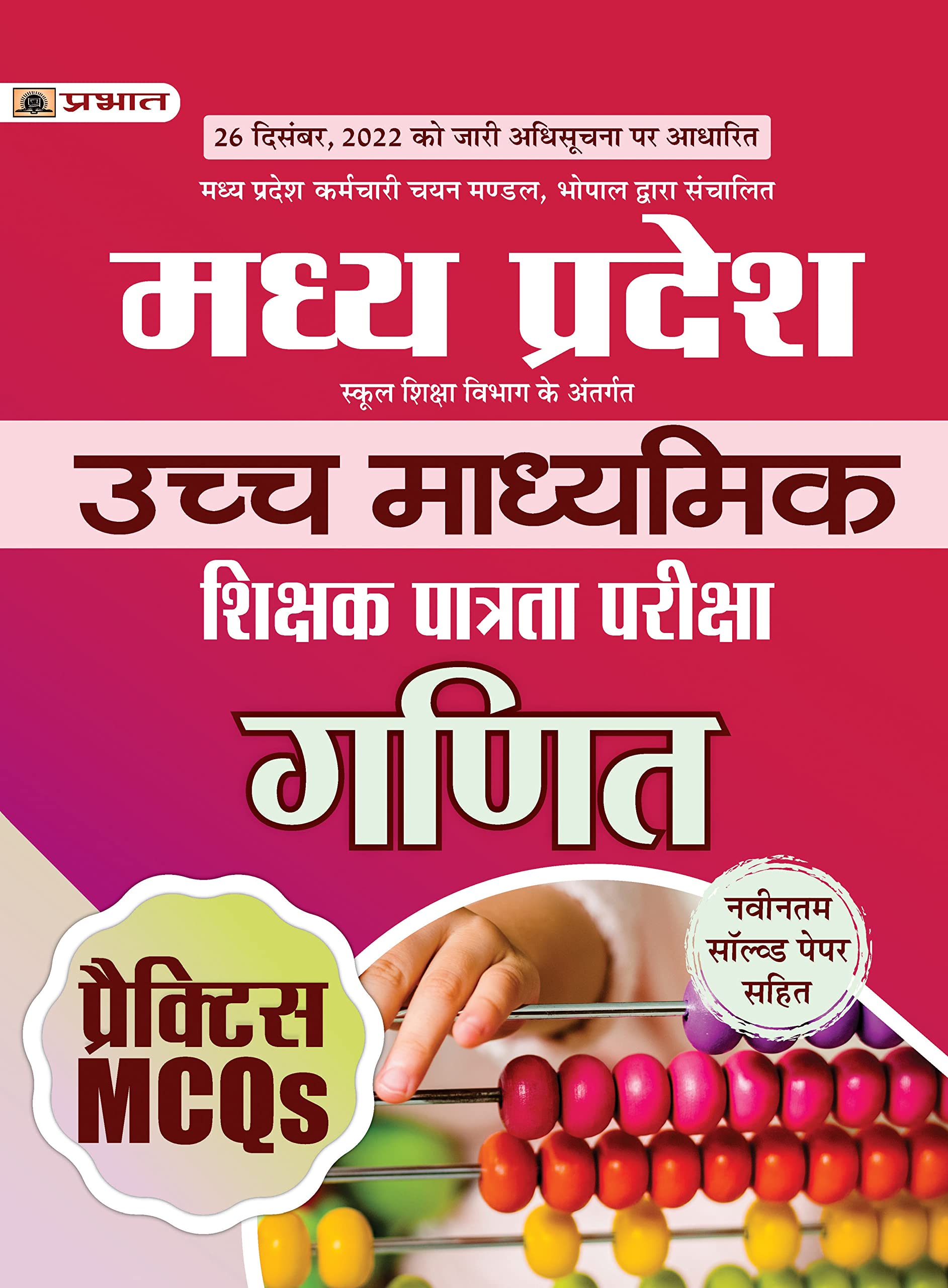 Madhya Pradesh Uchch Madhyamik Shikshak Patrata Pareeksha Ganit Practice Mcqs (Mptet Higher Secondary Teacher Mathematics Practice Sets Hindi)