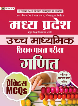 Madhya Pradesh Uchch Madhyamik Shikshak Patrata Pareeksha Ganit Practice Mcqs (Mptet Higher Secondary Teacher Mathematics Practice Sets Hindi)