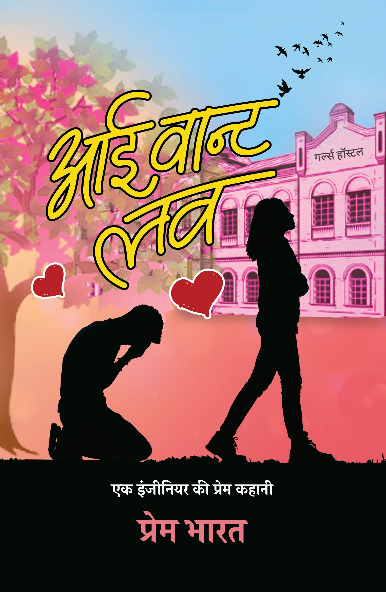I Want Love : Ek Engineer Ki Prem Kahani