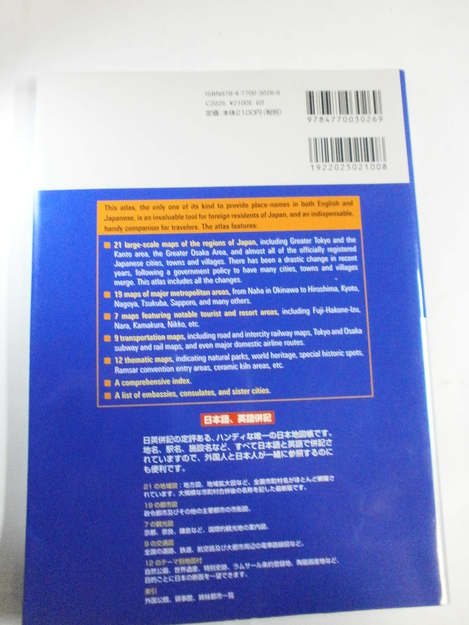 Japan Atlas: A Bilingual Guide,Used