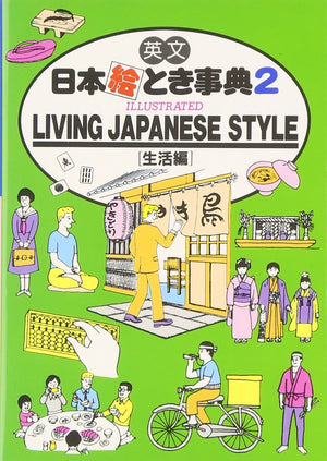 Living Japanese Style (Japan In Your Pocket! Volume 2)