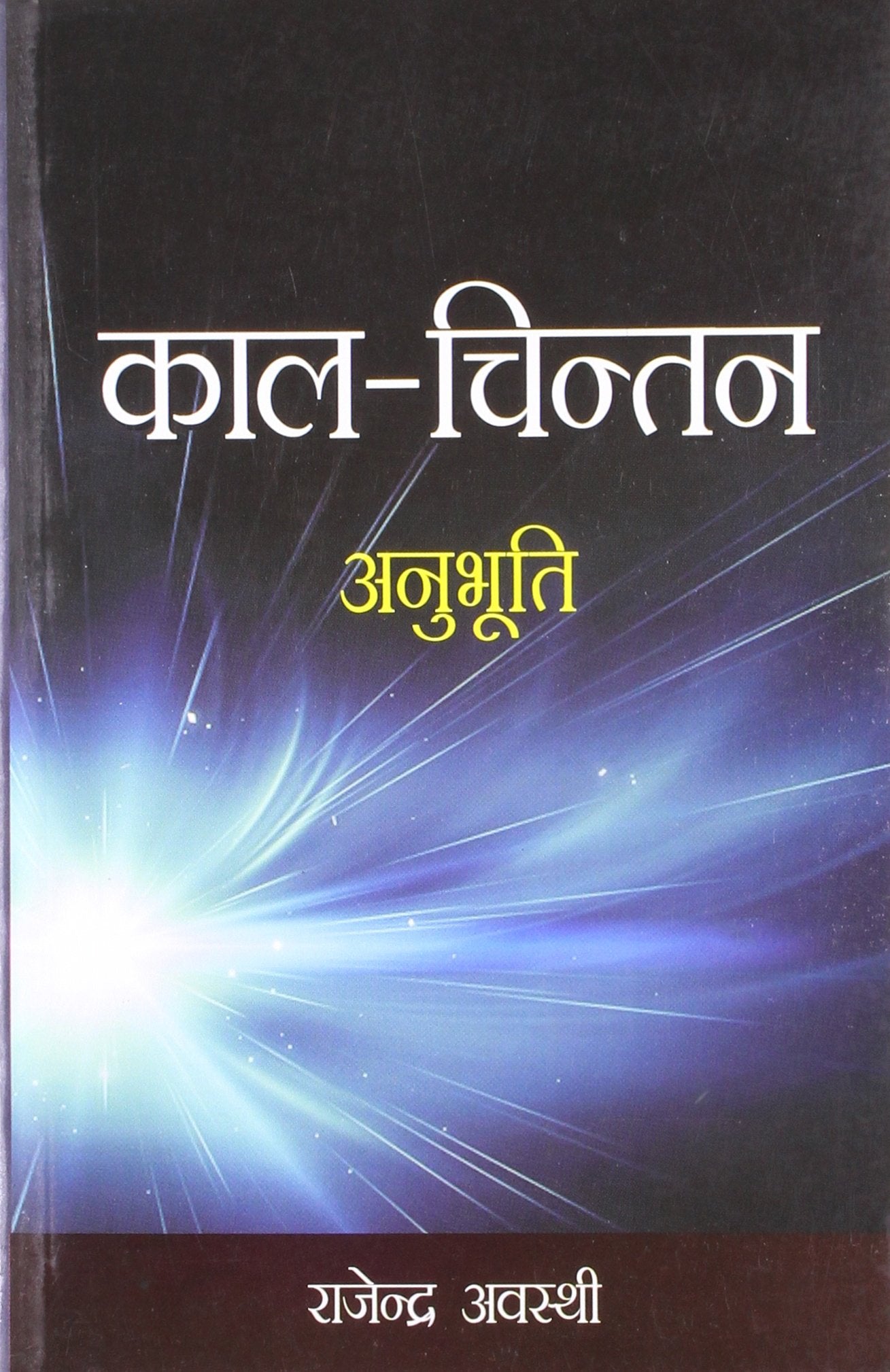 Kaal Chintan Anubhuti Hindi(Pb)