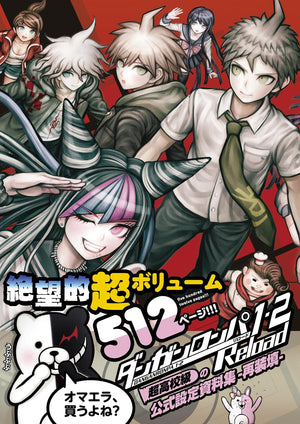 Dangan Ronpa 12 Reload Ultra High School Class Official Setting Guide Book  Sai Soten  (Famitsu Strategy Book) 512 Pages [Japa