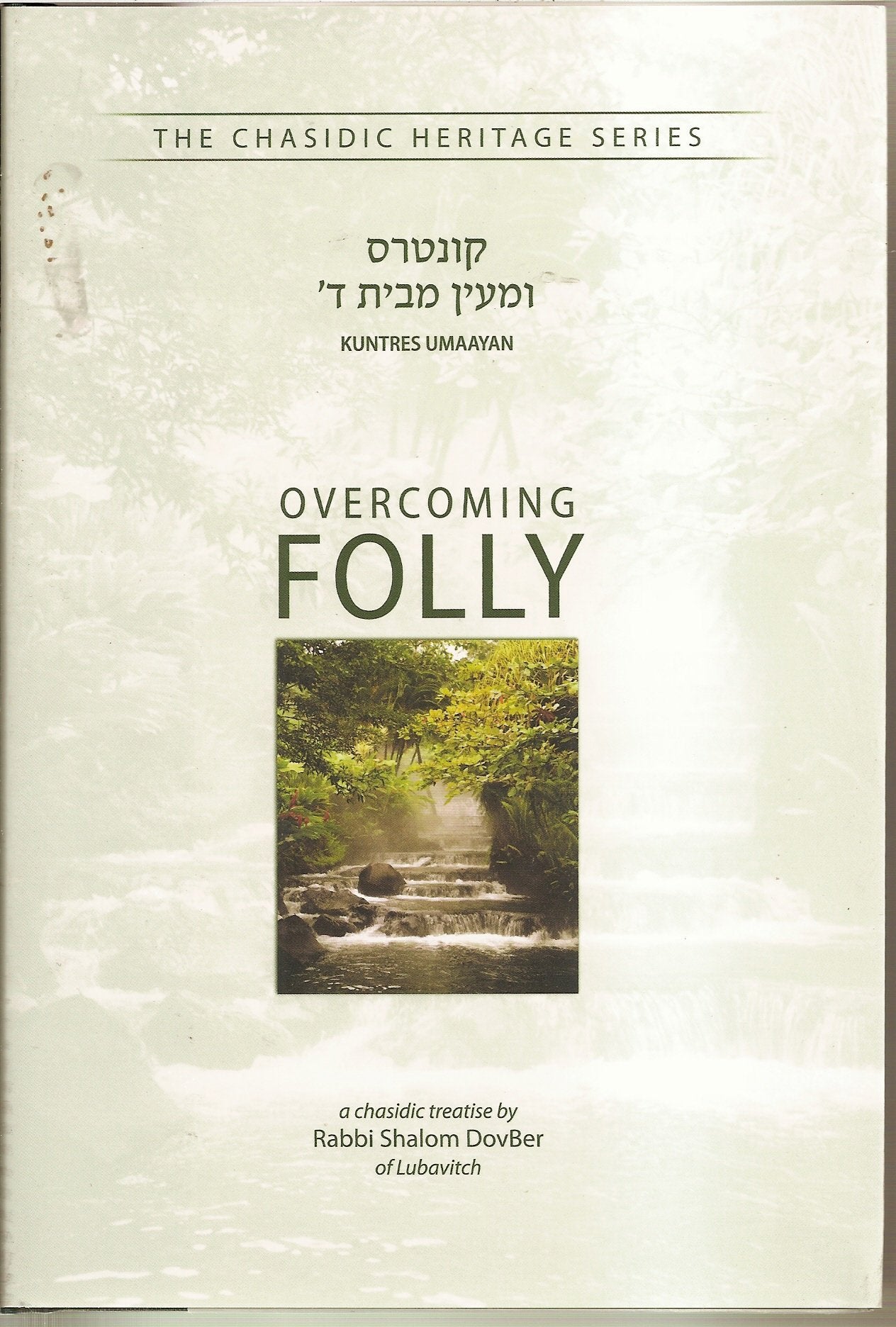 Overcoming Folly  Kuntres Umaayan: A Chasidic Treatise (The Chasidic Heritage),New