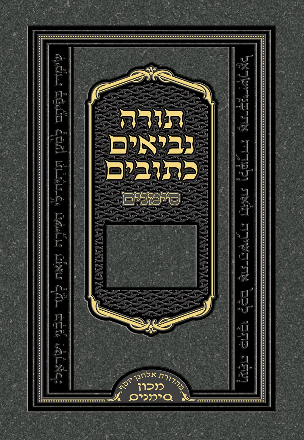 Tanach Simanim: Pocket Edition (Hebrew Edition),Used